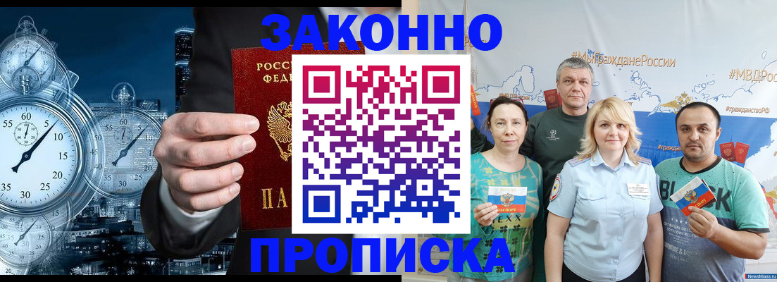 прописка штамп в Кисловодске