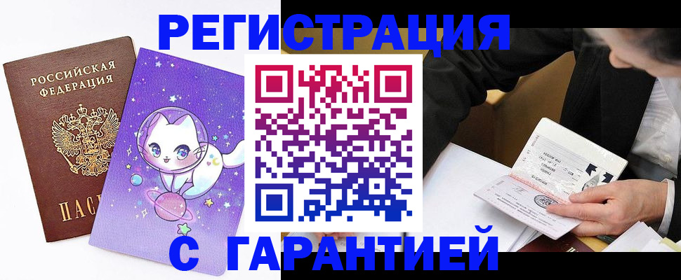 прописка штамп в Кисловодске